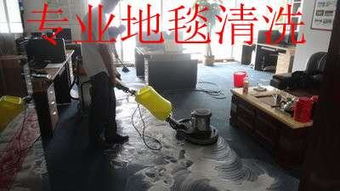 南京浦口區專業清洗服務 地毯、廠房地面與地膠的全面清潔解決方案