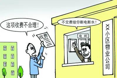 《北京市物業管理條例》解讀 物業不作為，業主權利誰保障——以清洗與保潔服務為例